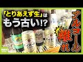 お酒の多様化 あえて 飲まない 選択 ソバーキュリアス がじわじわ浸透 ノンアル市場が好調 健康志向 や タイパ重視 が背景に 解説 2025年6月26日 お酒の多様化 あえて 飲まない 選択 ソバーキュリアス がじわじわ浸透 ノンアル市場が好調 健康志向 や タイパ重視 が背景に 解説 2025年6月26日