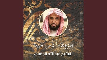 تلاوة من صلاة المغرب 1 صفر 1440 هـ - سورة الماعون الكوثر