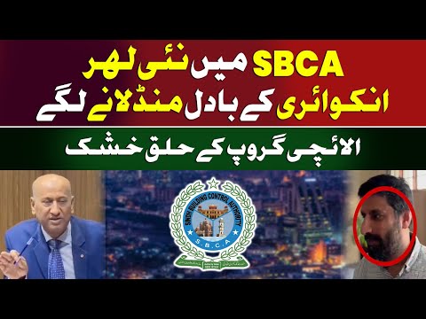 New Wave of Inquiry: Inside SBCA’s Latest Developments