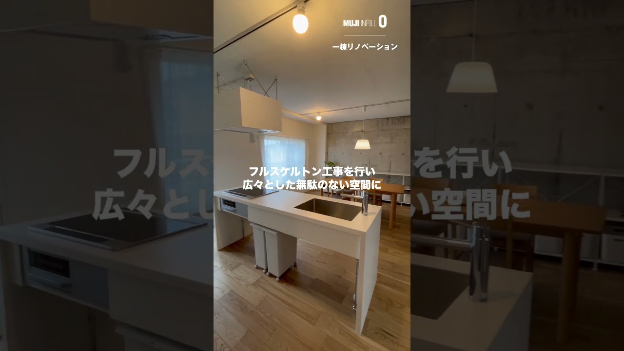 「無印良品のリノベーション」のお部屋に住みませんか？｜アクアルーチェ犬島（富山県富山市）