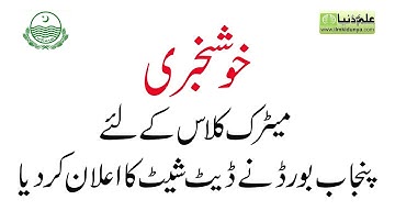 Punjab Board Date Sheet 2020 - 10th Class Date Sheet 2020 - Matric Date Sheet 2020