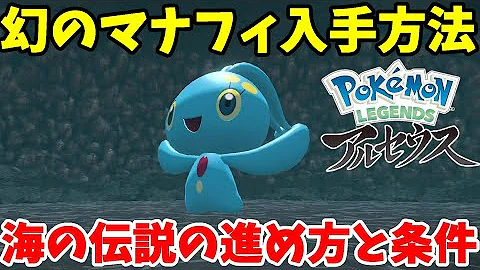 アルセウス捕まえられる伝説 Mp3