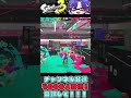【Splatoon3】チャージキープ×イカロールのソイチューバー音ハメキル集 #shorts #スプラトゥーン3 #splatoon3 #催眠術#バズれ
