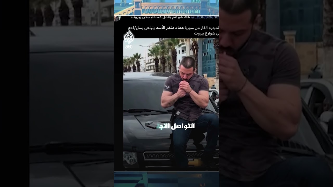 هل تحوّلت بيروت إلى ملاذ آمن لرموز من عائلة الأسد؟ | فوق السلطة