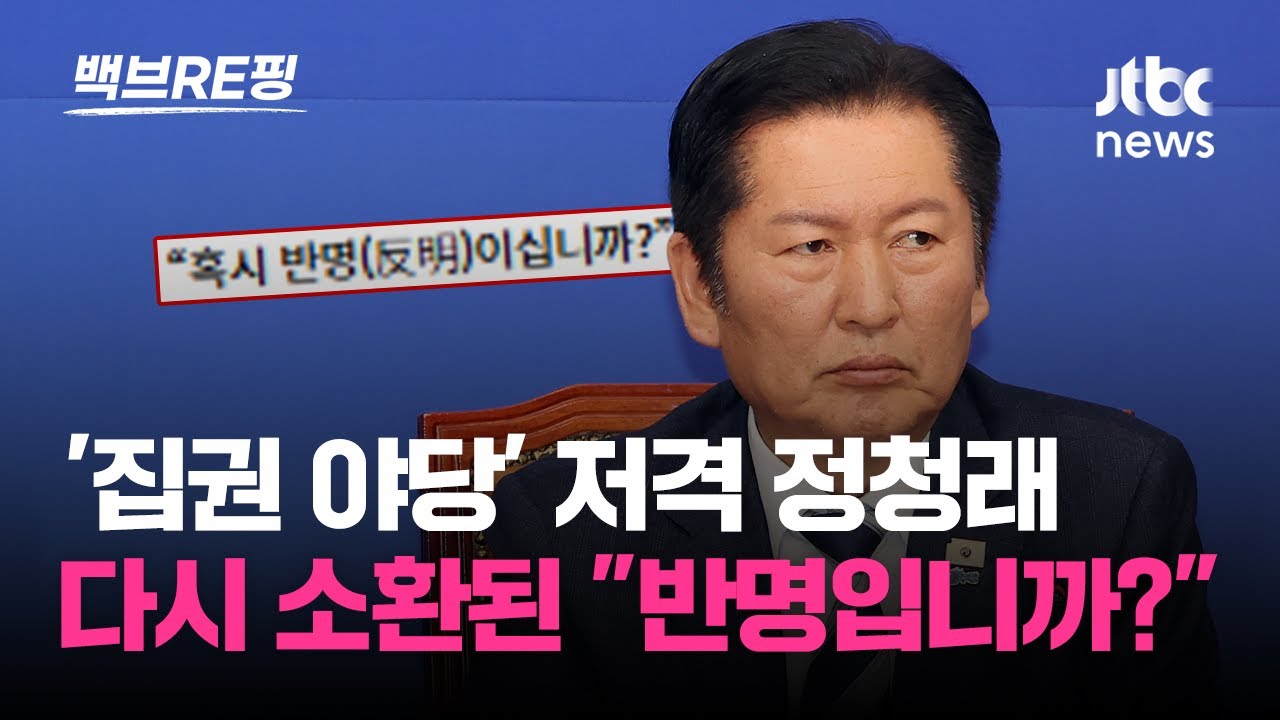 '집권 야당' 저격당한 정청래…이재명 대통령의 민생 행보 