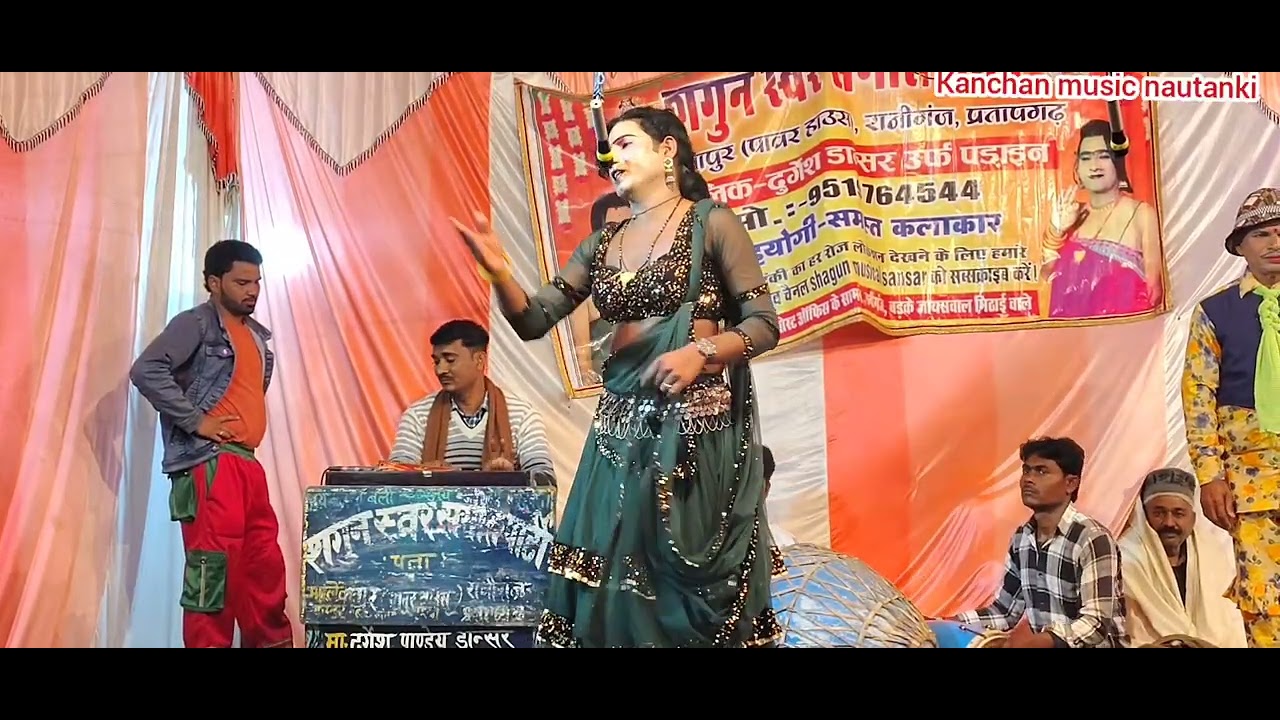 #दुर्गेश पांडे की नौटंकी 👉 सुपरहिट गाना 💓💓💓 {Kanchan# 1💔music nautanki}