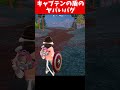 誰も知らないキャプテンアメリカの盾の恐怖のバグ【フォートナイト】【ゆっくり実況】【fortnite】【フォトナ】【ふぉとな】#shorts