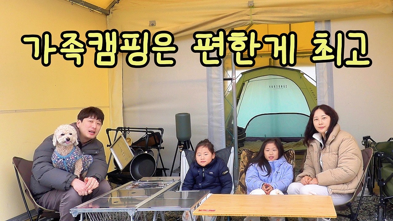 [가족캠핑] 풀타프존+에어바운스+반려견울타리, 모두가 즐거운 완벽한 가족캠핑 / 아산재리캠핑장