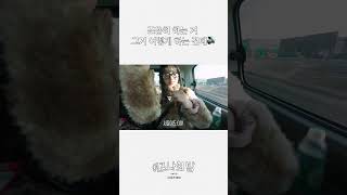 조용히 하는 거 그거 어떻게 하는 건데???? #izna #이즈나