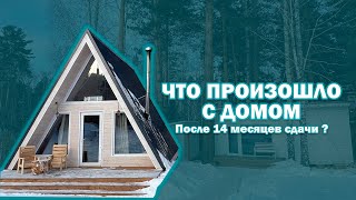 В каком состоянии наш A-frame дом после 14 месяцев сдачи в аренду? какой ремонт предстоит?