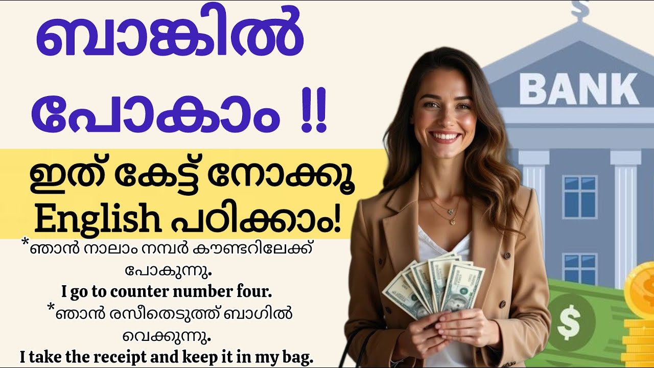 Изучите английский язык по простой истории на языке малаялам |