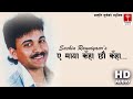 Ye  kaha  kaha  nepali old  song  sachin rauniyaar 