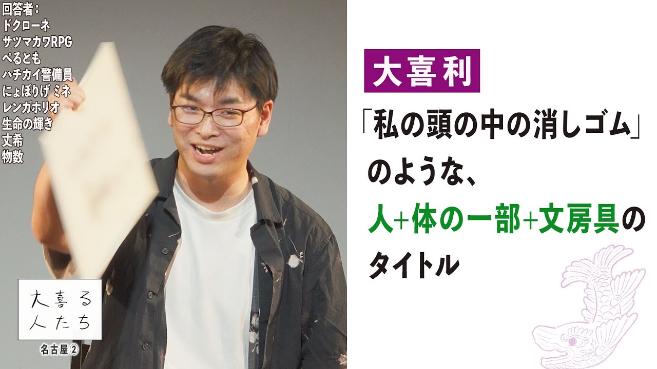 愛され尽くした消しゴム　ゲリすけ Ogiri] Titles of people + body parts + stationery, such as 