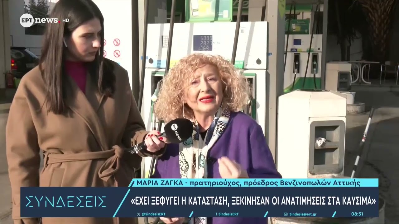 H πρατηριούχος και πρόεδρος Βενζινοπωλών Αττικής Μαρία Ζάγκα στις «Συνδέσεις»