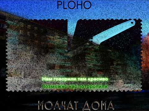 Ploho & Молчат Дома - По Краю Острова (Retroman's karaoke version)