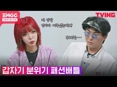 [EMERGENCY] <strong>episode</strong> 8-3. 카더가든 <strong>VS</strong> 스월비 상담 전 기싸움, 과연 승자는?(※탈룰라 주의)