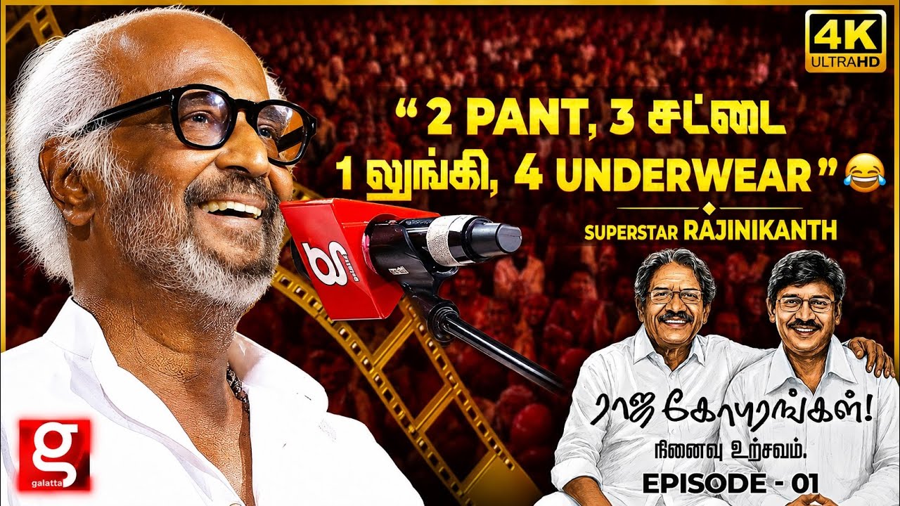 SUPERSTAR RAJINIKANTH’s MOST FUNNY SPEECH 😂 “Pant-ல Zip கழண்டு போயி Pin போட்டு வச்சிருப்பாரு.” 😅😅