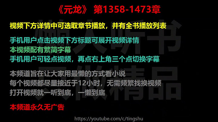 元龙 1358-1473 章 听书 - 天天要闻