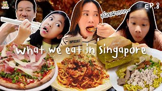 What I eat in a day EP.8 - พากินร้านเด็ดร้านดังที่สิงคโปร์ 6 วัน | Little Monster