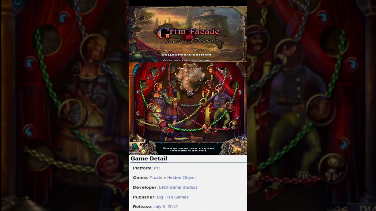 Grim Facade: Sinister Obsession (PC) (2012) прохождение игры на 100% 