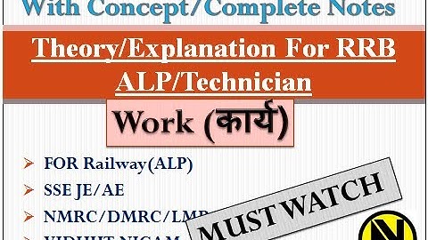 Work (कार्य) Theory-Complete Notes for RRB ALP/Technician   (HINDI and ENGLISH)
