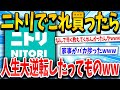 【2ch有益スレ】ニトリでこれ買えば人生クソ捗るものwwww【ゆっくり解説】