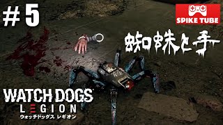 5【ウォッチドッグスレギオン】過去を掘り返せ 【攻略】 - YouTube