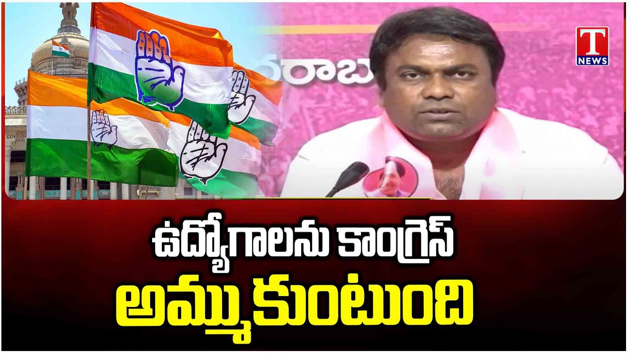 Chirumalla Rakesh Comments on Congress Party Over Jobs Selling | T News