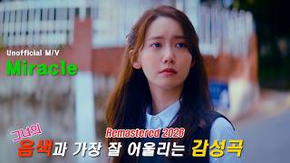잊어야 한다는 마음으로- 윤아(feat.김광석) 3K [Yoona MV AI & Software Remade Cover]