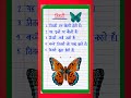 तितली पर निबंध | Essay on Butterfly in Hindi #titli #hindiessay #butterfly #essay #shórts #explore