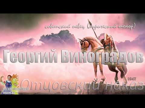 Георгий Виноградов -