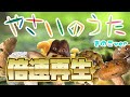 【やさいのうた_きのこver】キノコが踊る!ドコノコノキノコ風やさいのうた_倍速再生!【おかあさんといっしょ】