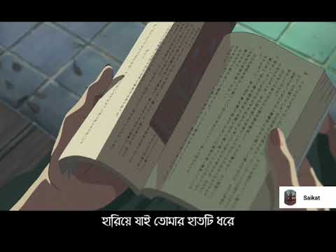 LEVEL FIVE - 60's LOVE | The Garden of Words [BANGLA AMV]