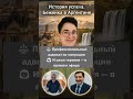 История успеха беженки в Аргентине | Эксклюзивный прямой эфир