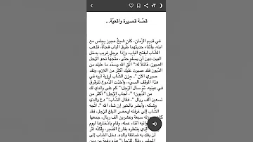 قصة قصيرة واقعية 