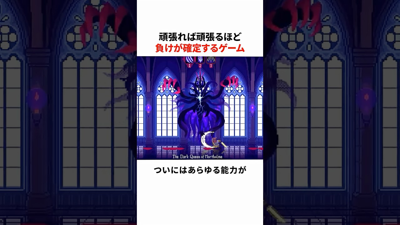 頑張れば頑張るほど負けが確定するゲーム