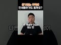 등기기 없는 집 전세 들어가도 보호받을 수 있을까? #주택임대차보호법 #미등기전세
