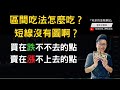 【交易解析】老余前幾天的「區間吃法」到底怎麼吃的？ 我怎麼看不到標準圖？ 聊：大格局有圖，短格局怎麼摸？ 如何買在跌不下去的點，賣在漲不上去的點？  20240215【老余交易夜】