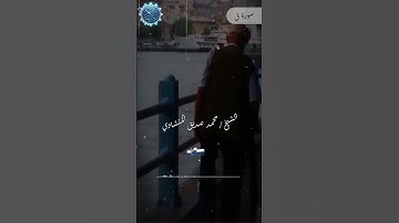 #محمد_صديق_المنشاوي #سورة_ق #اكسبلور #duet #لايك #قرآن #قران_كريم #quran #ترند #دويتو