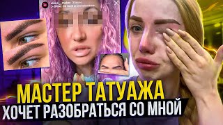 МАСТЕР ТАТУАЖА ХОЧЕТ РАЗОБРАТЬСЯ СО МНОЙ!!! ИЗ-ЗА МОЕГО ВИДЕО