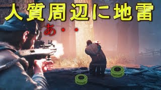 人質出現ポイントにミッション受ける前から、地雷置いた結果【DAYS GONE】検証　実況　デイズゴーン
