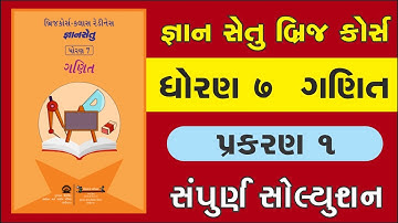 Std 7 Maths Ch 1 solution | gyansetu | bridge course | dhoran 1 ganit prakaran 1 solution