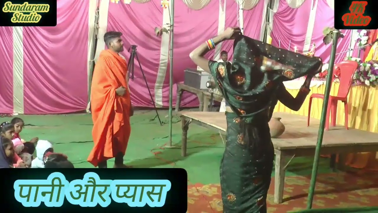 पानी और प्यास #vairalvideo   Sundaram studio $8266922660