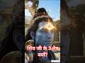 🔱‼️भगवान शिव के तीसरे👁️ नेत्र का रहस्य ‼️ KAMDEV DEATH MYSTERY #shorts