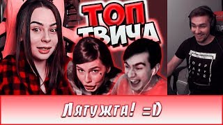 ДИКТОР СМОТРИТ | Топ Моменты c Twitch | 12 СМ НОРМА? 😂 | Кыца и Улитка | Уронил Монитор