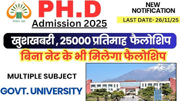 PhD Admission 2025 | बिना NET के भी मिलेगा  फेलोशिप | Govt. University | netulanetjrf