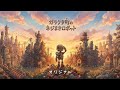 ガラクタ町のネジまきロボット #よみきかせ 