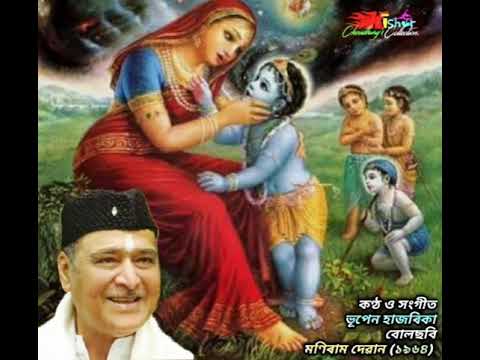 Hey Mai Jasoda Hey       by Bhupen Hazarika