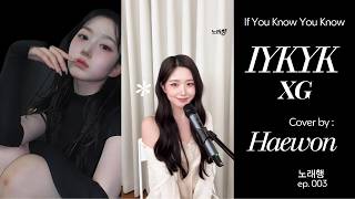 Download lagu NMIXX Haewon's Cover Series | XG 'IYKYK' Cover (Noraehaeng) π€ #μλ―Ήμ€ #ν΄μ