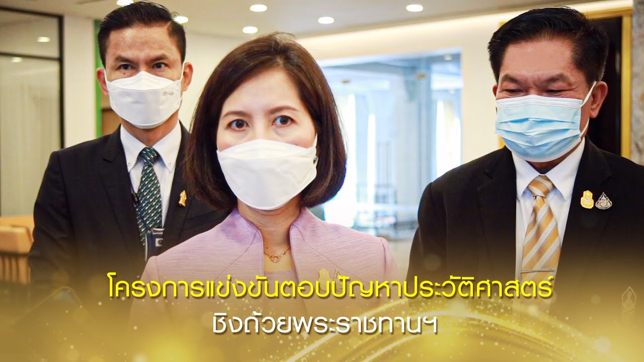 โครงการแข่งขันตอบปัญหาประวัติศาสตร์ ชิงถ้วยพระราชทานฯ